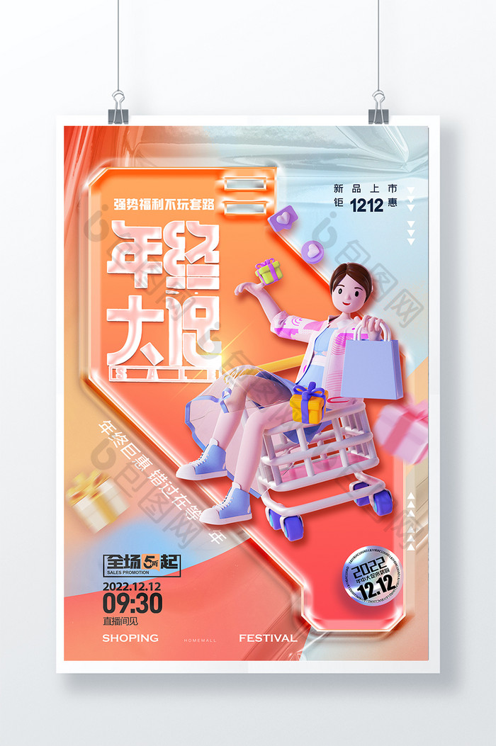 双十二3D人物购物促销海报