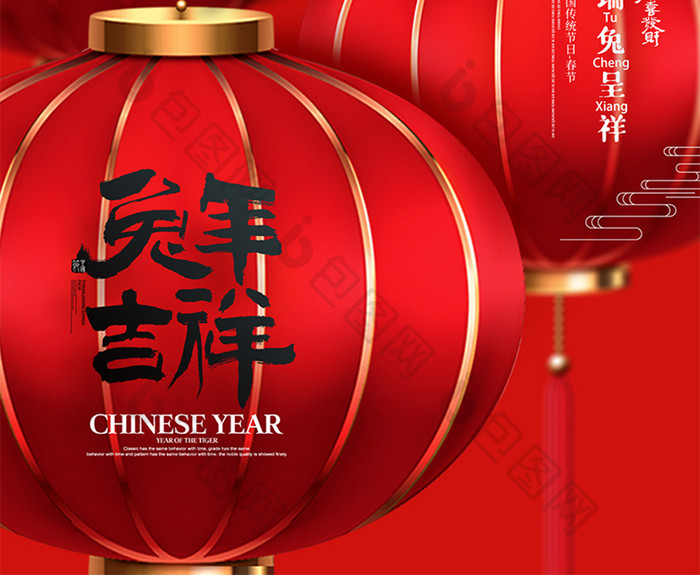 兔年灯笼新年春节海报