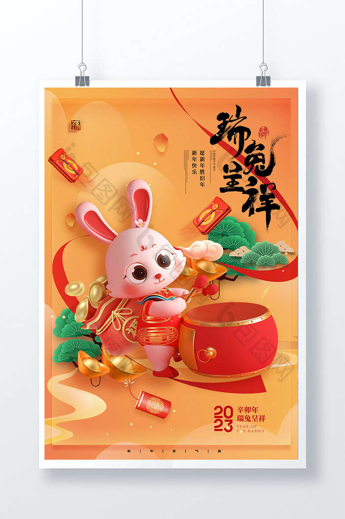 兔年3D新年春节海报