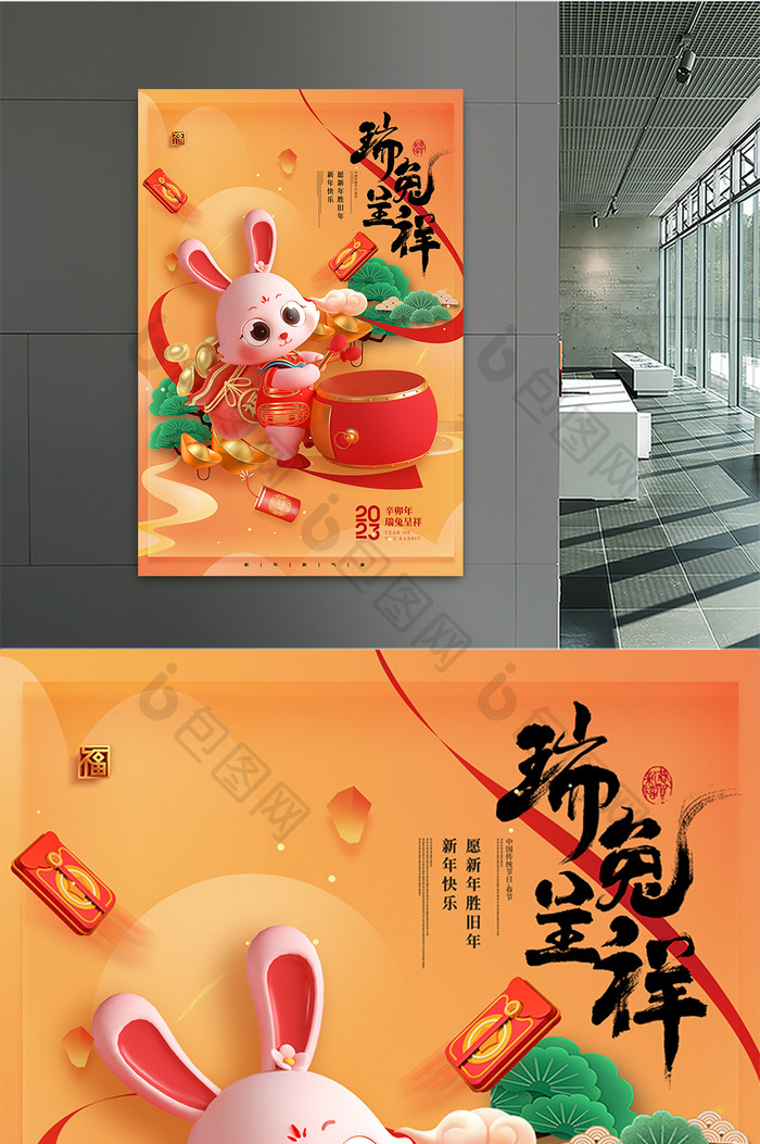 兔年3D新年春节海报