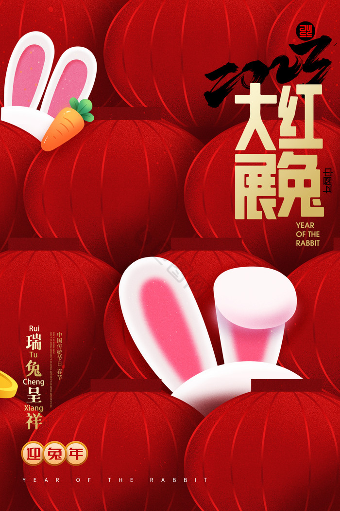 兔年兔子耳朵灯笼新年春节图片