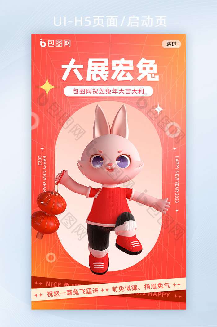 3D新年春节兔年营销H5启动页