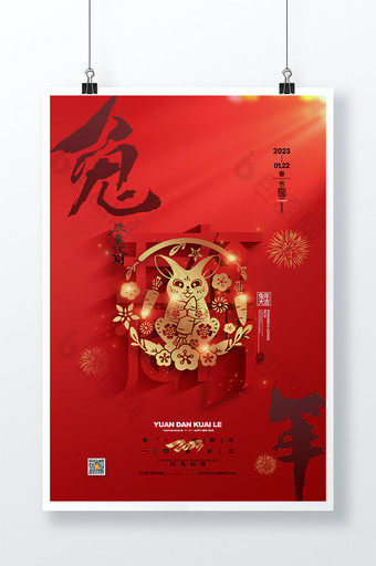 喜庆红色新年2023兔年海报图片