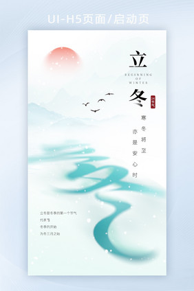 简约意境立冬文字海报