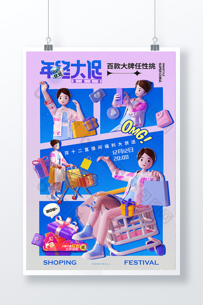 双十二3D人物漫画购物促销海报