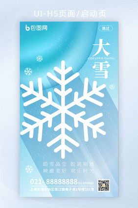 简约风大雪启动页大雪H5页面