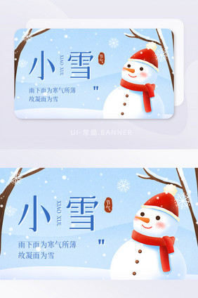 创意小雪节气雪人祝福宣传首图