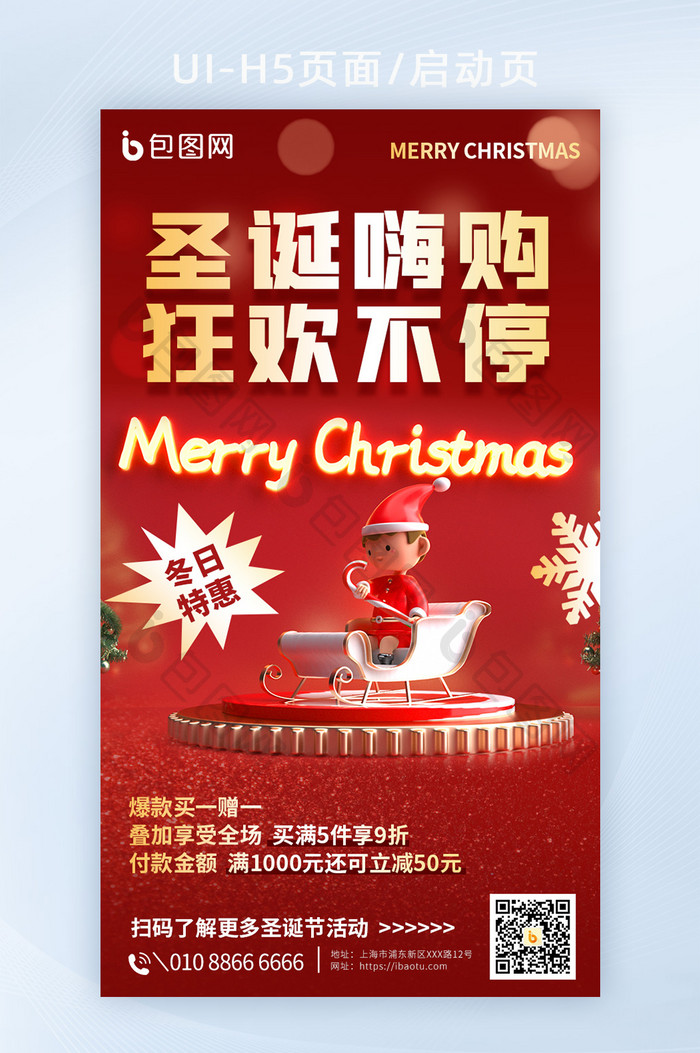 圣诞节活动营销H5海报