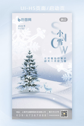 简洁雾天小雪启动页