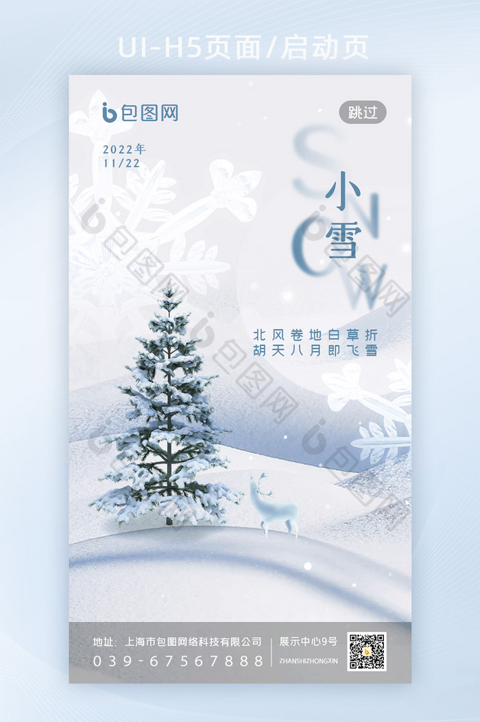 简洁雾天小雪启动页