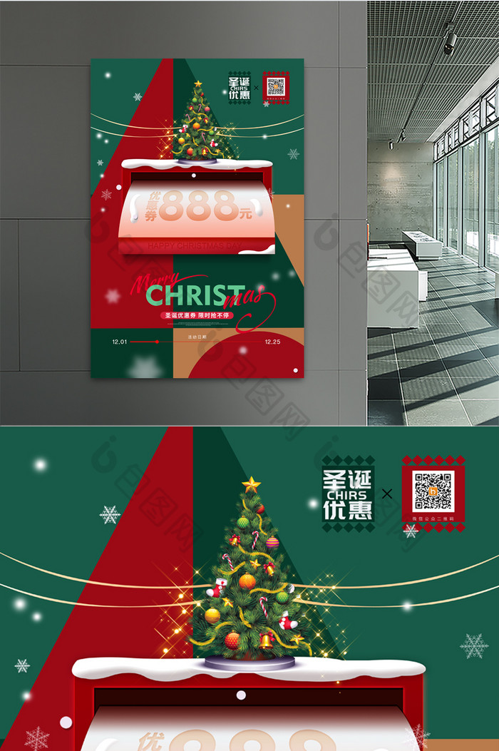 商场通用圣诞节活动海报