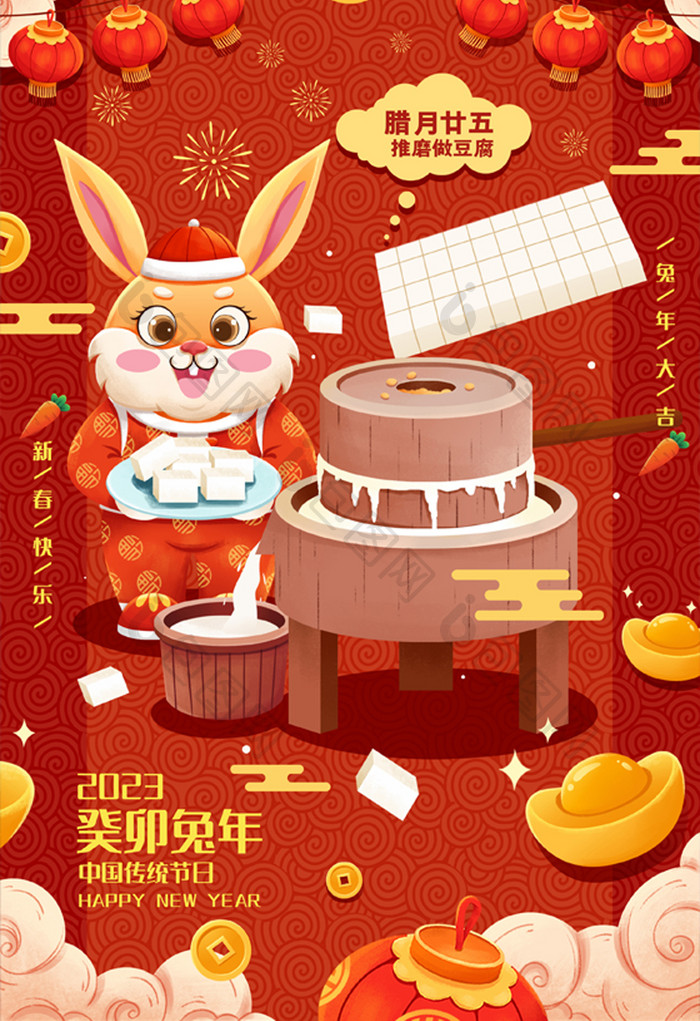 喜庆兔年年俗腊月二十五春节插画