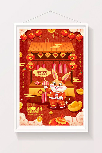 喜庆兔年年俗腊月二十六春节插画图片
