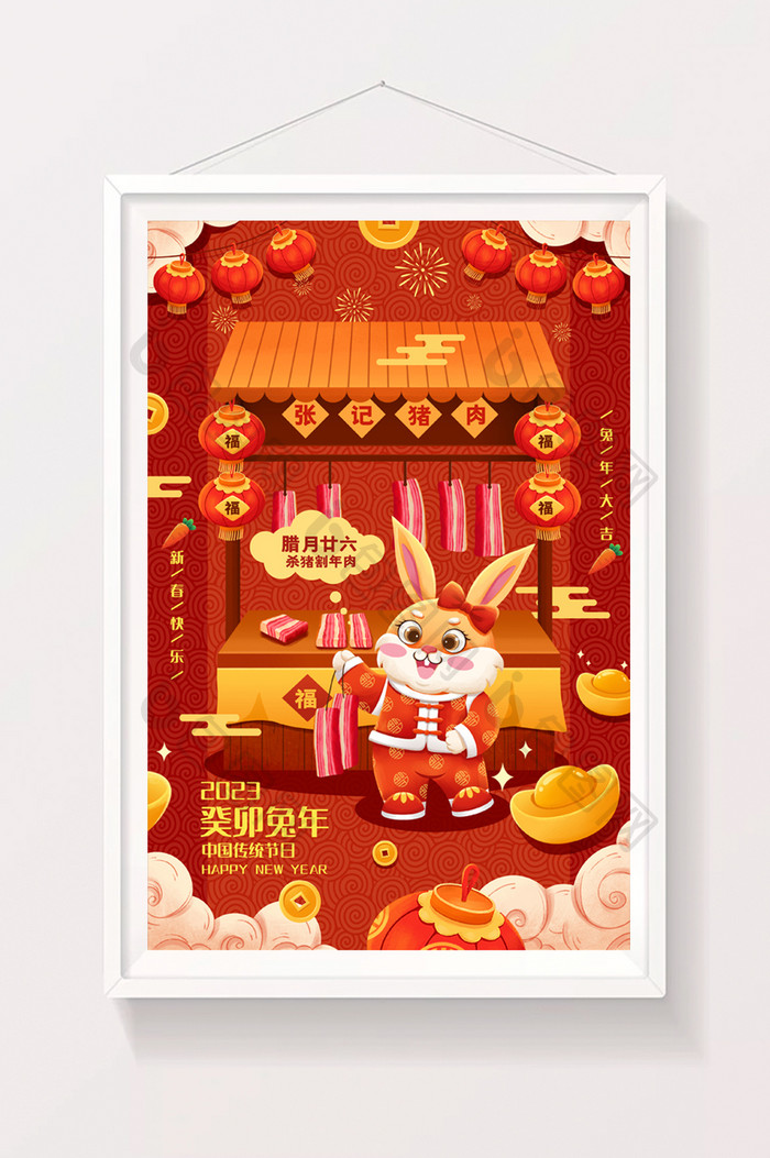 喜庆兔年年俗腊月二十六春节插画
