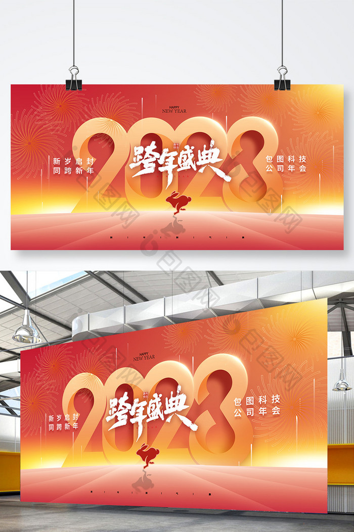 简约2023喜庆大气年会展版