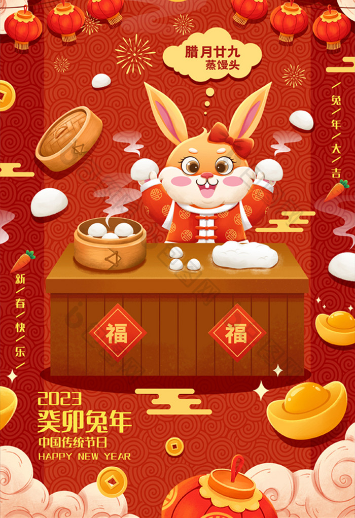 喜庆兔年年俗腊月二十九春节插画