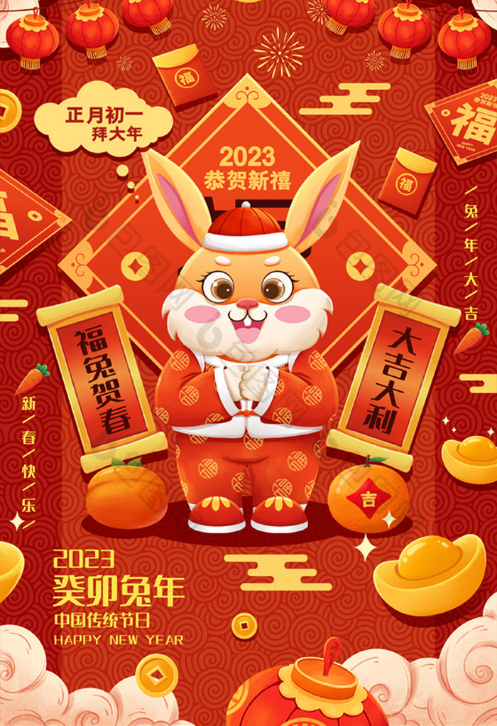 喜庆兔年年俗正月初一春节插画