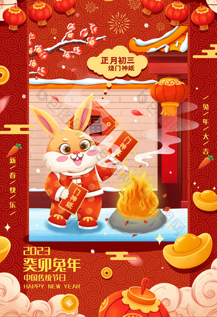喜庆兔年年俗正月初三春节插画