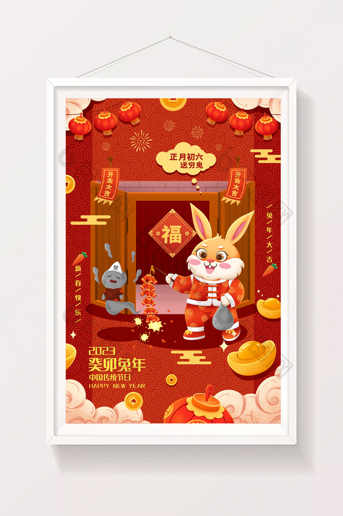 喜庆兔年年俗正月初六春节插画