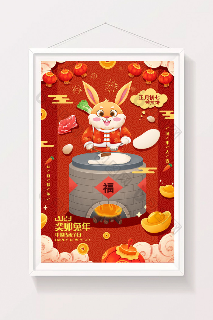 喜庆兔年年俗正月初七春节插画
