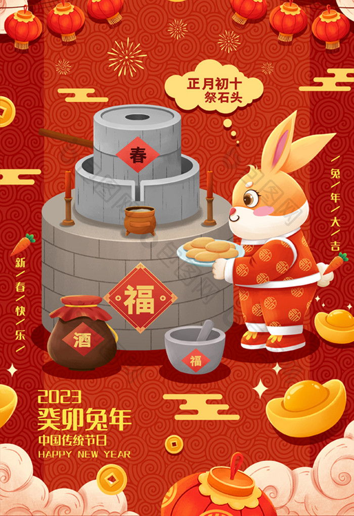 喜庆兔年年俗正月初十春节插画