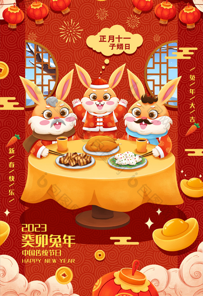 喜庆兔年年俗正月十一春节插画