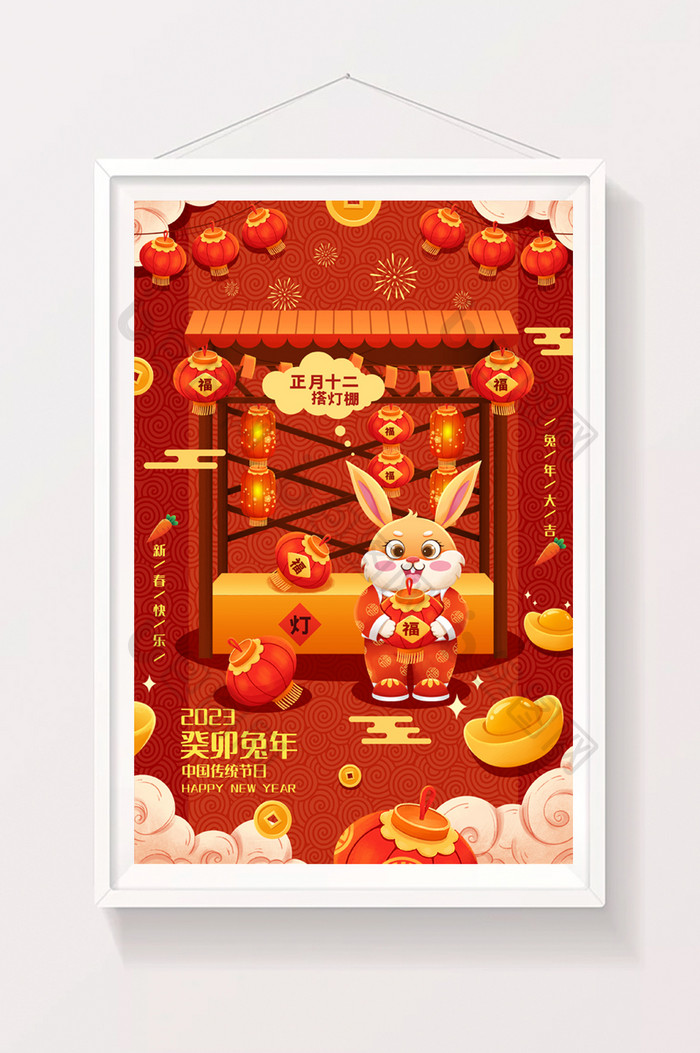 喜庆兔年年俗正月十二春节插画