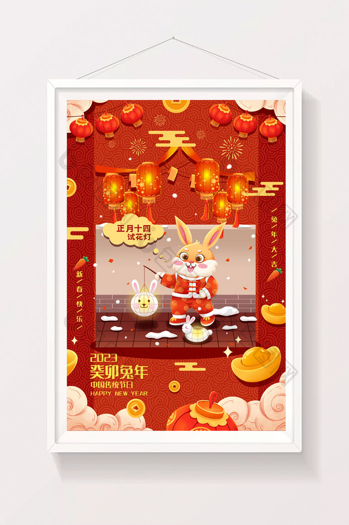 喜庆兔年年俗正月十四春节插画
