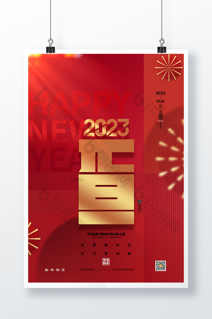 红色新年快乐2023元旦海报