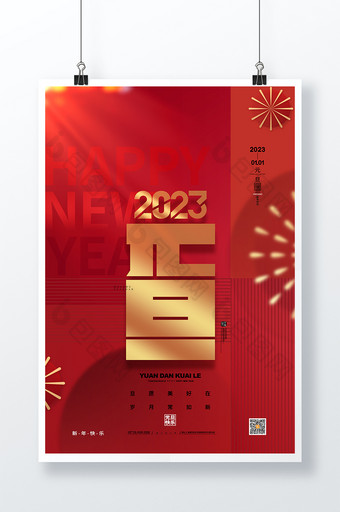 红色新年快乐2023元旦海报图片