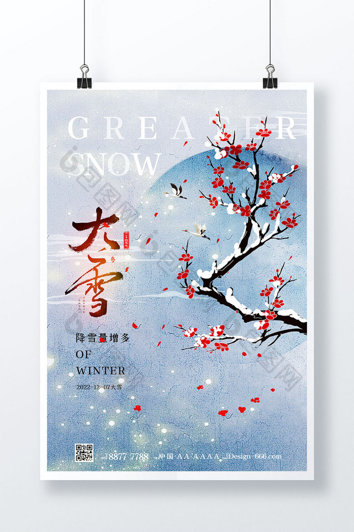 创意简约大雪节气海报