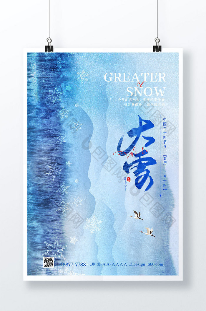 创意高端大雪节气海报