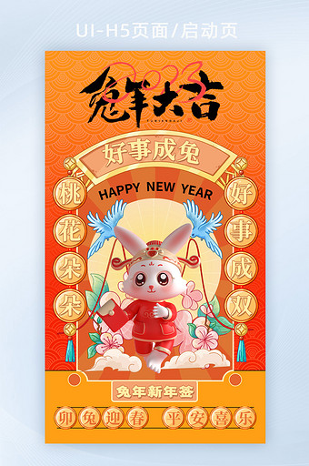 新春c4d兔年新年签图片