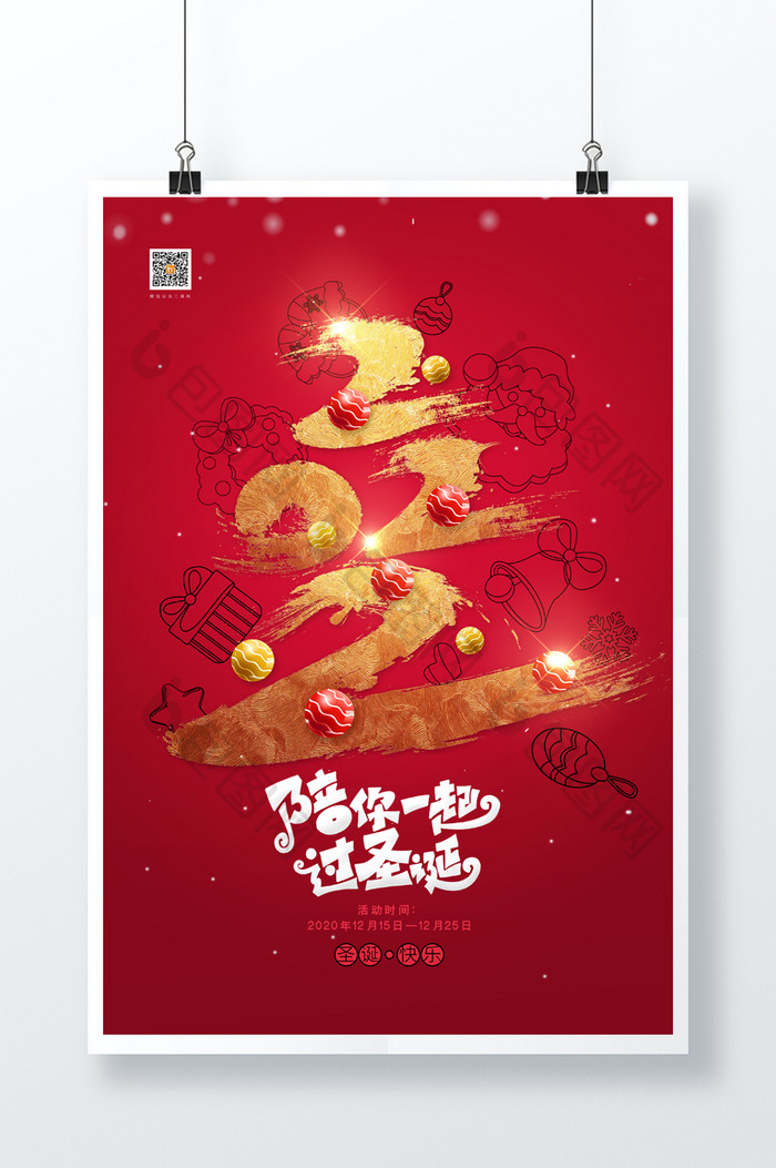 红金2022圣诞节通用海报