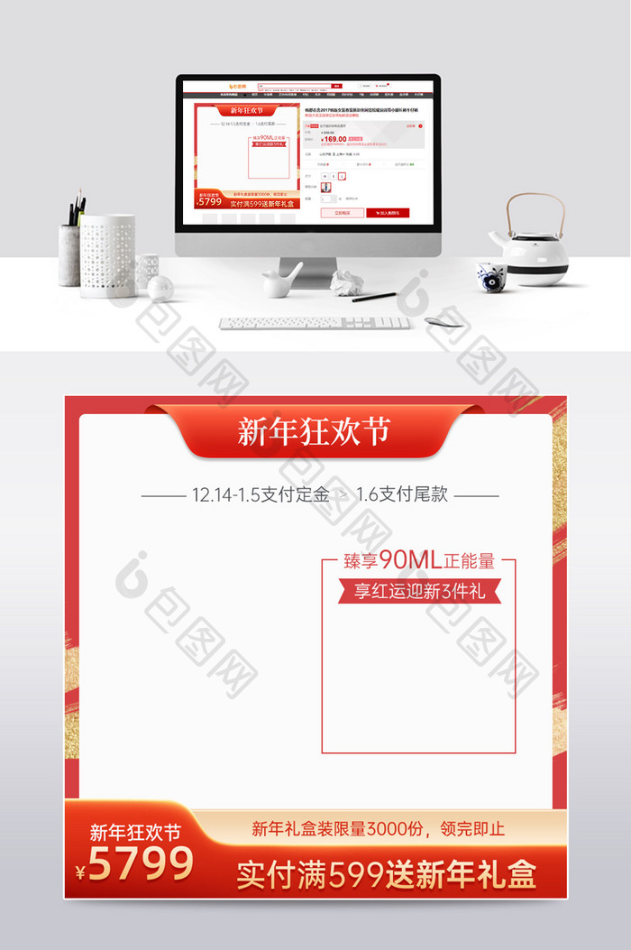红色系元旦新年狂欢节促销主图