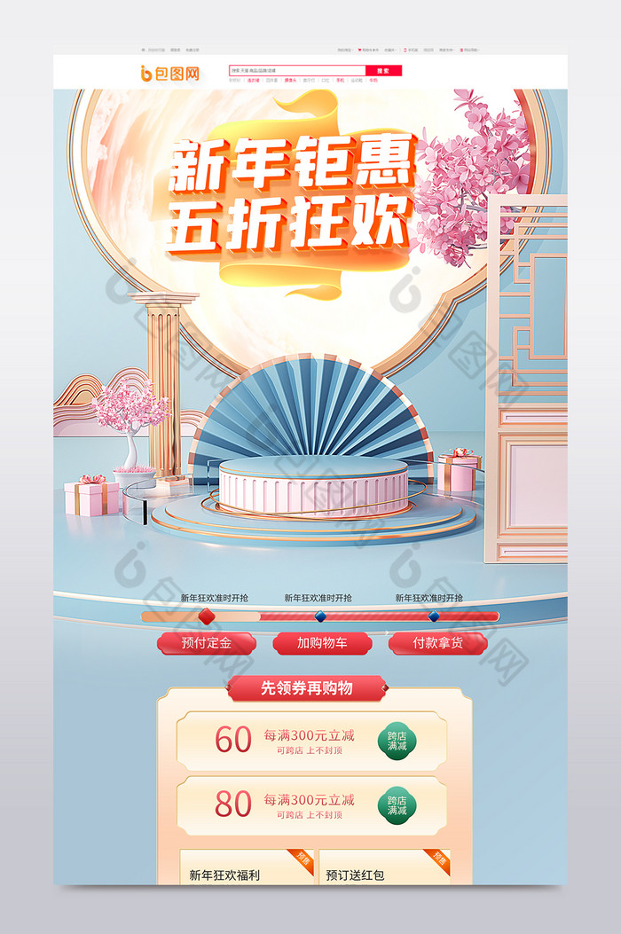 新年狂欢元旦节c4d电商首页图片图片