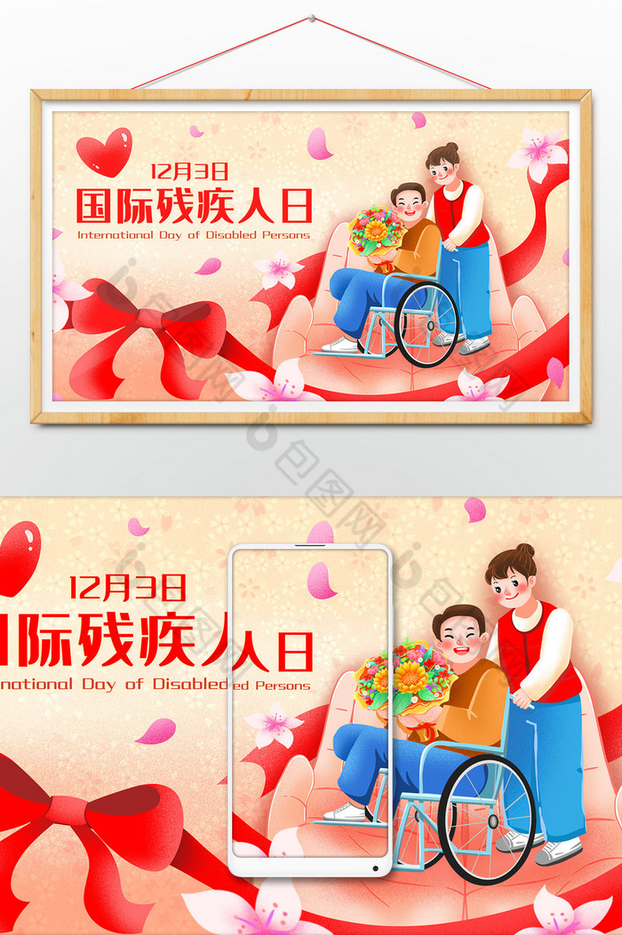 国际残疾人日关爱残疾人插画图片图片