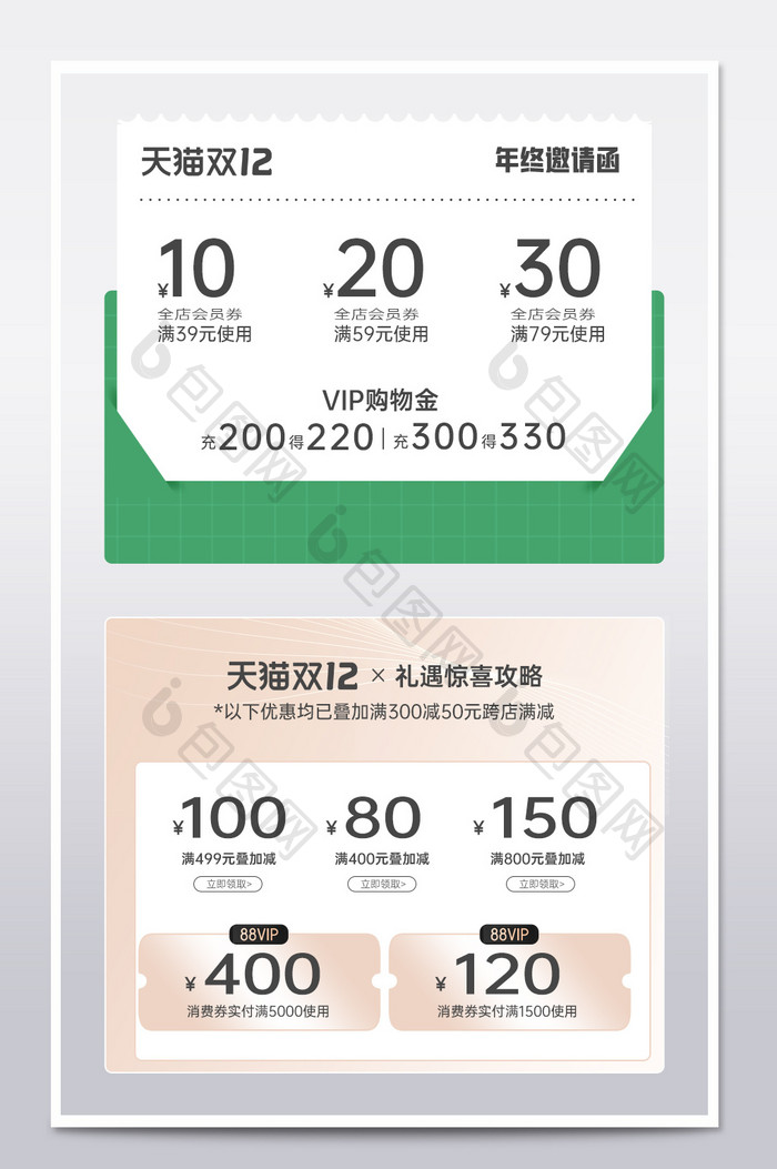 双十二天猫首页手机端优惠券红包