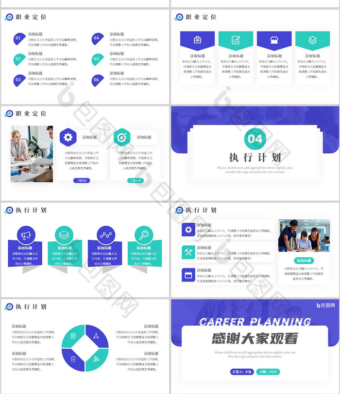 蓝绿色简约风职业规划PPT模板