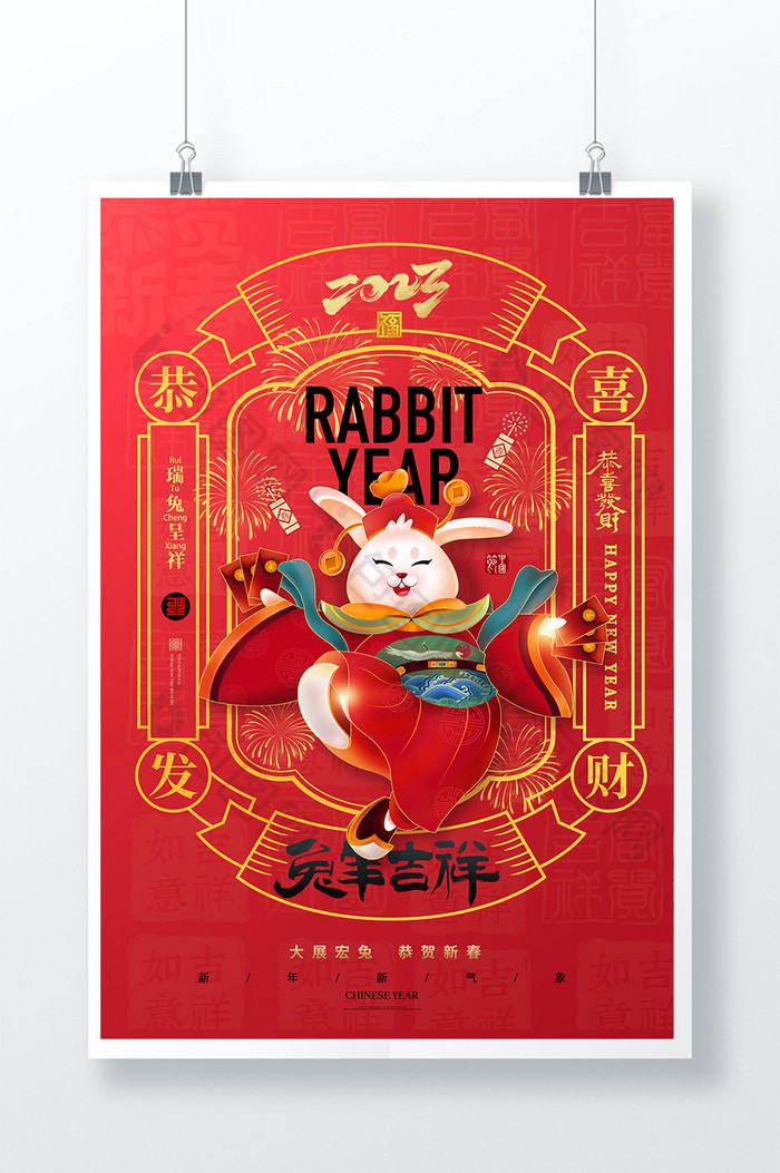 兔年新年春节图片图片