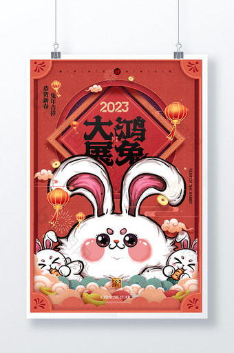 兔年红色国潮新年春节海报图片
