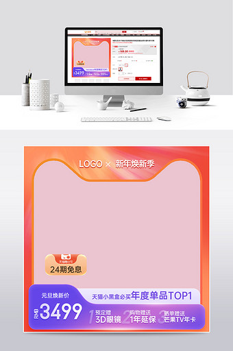 元旦新年狂欢抖音天猫促销主图图片
