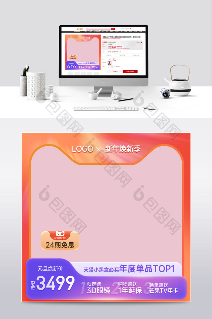 元旦新年狂欢抖音天猫促销主图