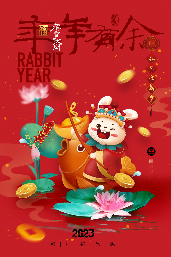 兔年年年有余新年春节展板模板-包图网