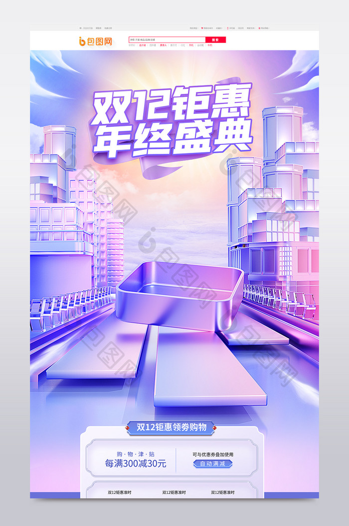 双十二创意电商c4d双12首页