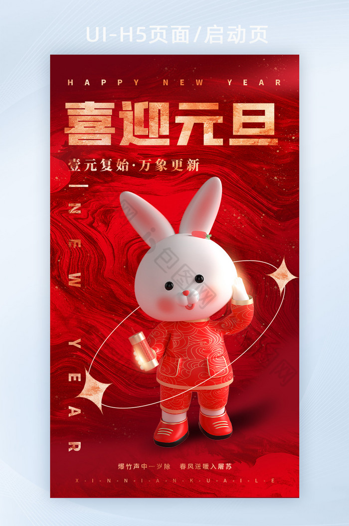 兔年元旦新年红色喜庆3d海报图片图片