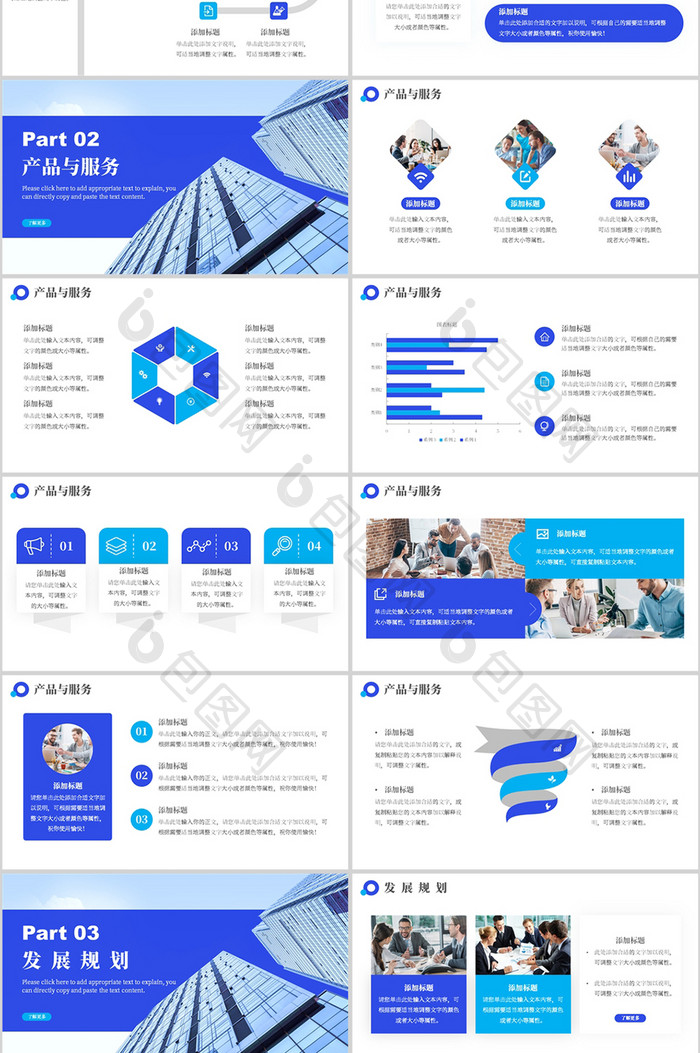蓝色商务风企业宣传PPT模板