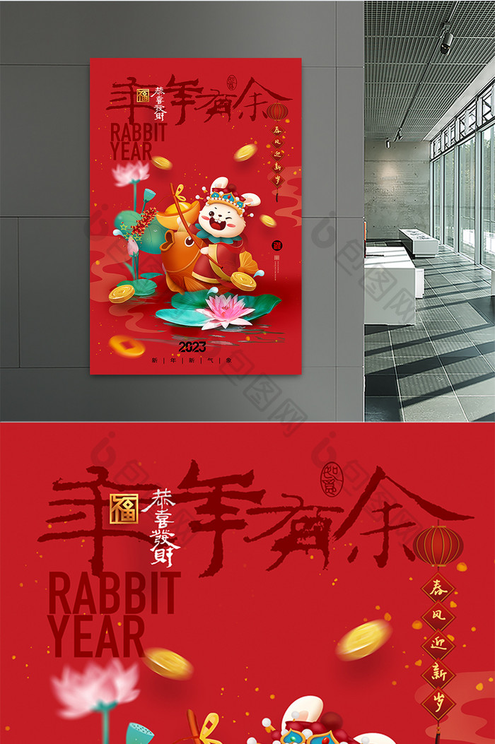 兔年年年有余新年春节展板海报