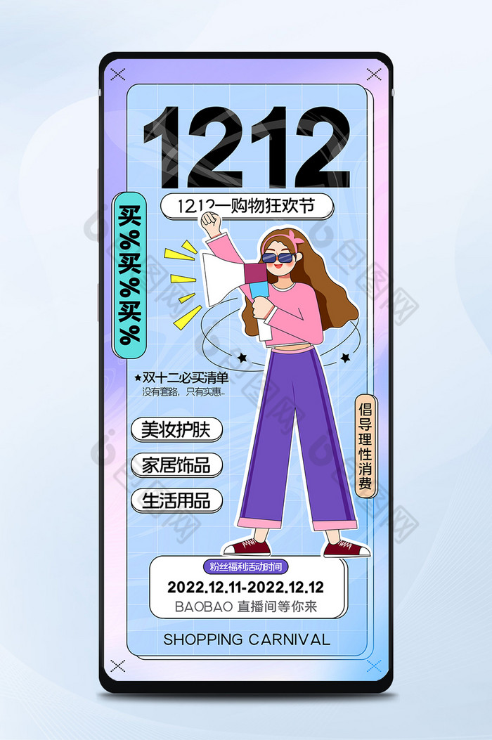 购物节双1212.12图片