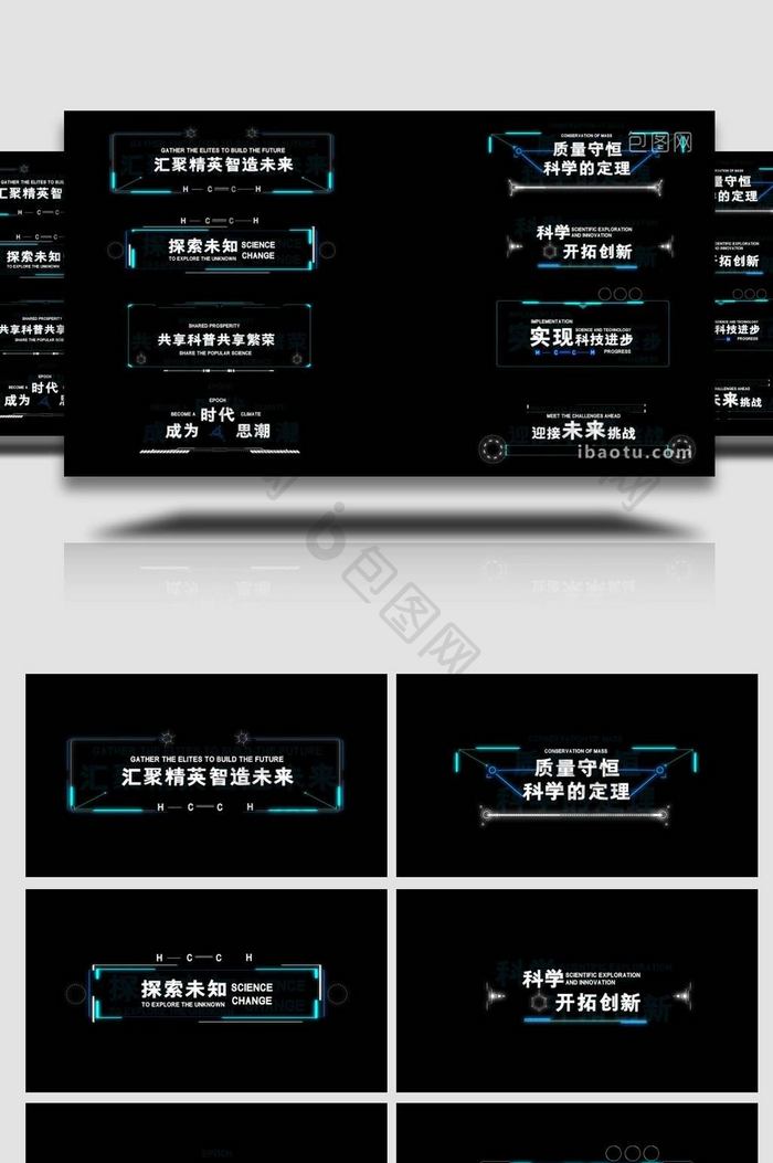 科技感明亮栏目包装字幕展示